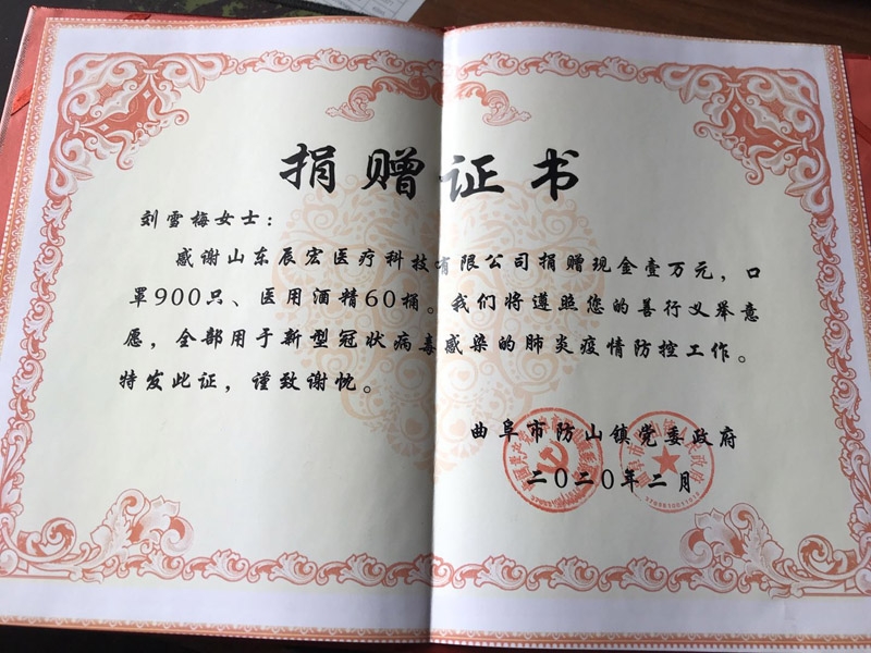 愛心捐贈，抗擊疫情-辰宏醫(yī)療“抗疫情、獻愛心”捐贈活動