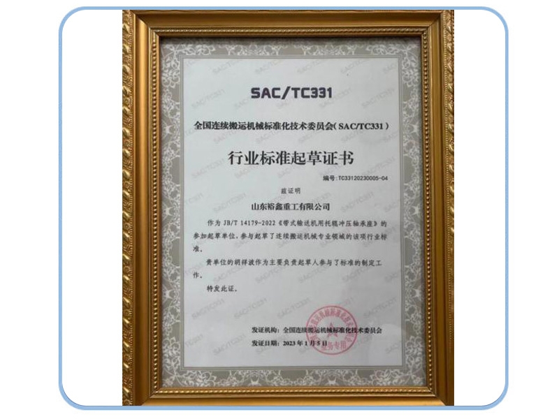 行業(yè)標(biāo)準(zhǔn)起草證書