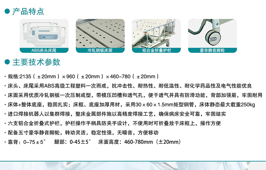 ABS掛式床頭沖孔雙搖護理床(中控剎車)